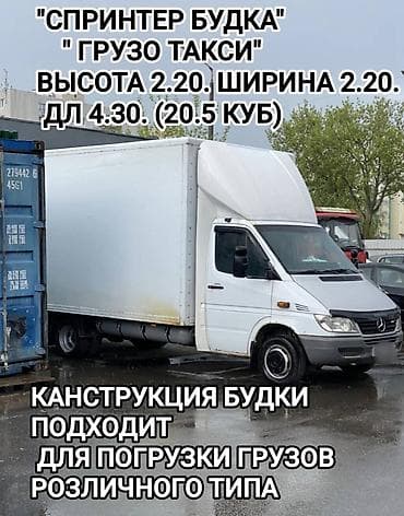 чопон ата: *Спринтер такси *Спринтер услуги *Спринтер будка *Спринтер гидроборт — 1