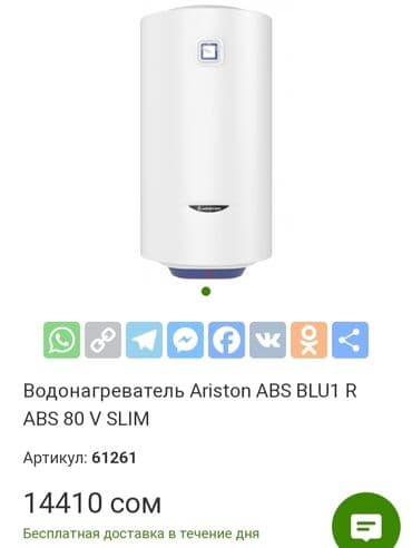 аристон газ балон: Срочно продаю по себестоимости водонагреватели Аристон 50, 65 Слим — 2