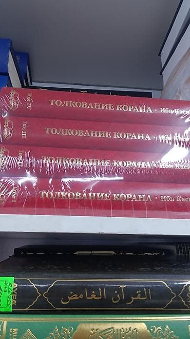 ислам али: Куран 5 в одном . все виды книг толкование . перевод смысл — 5