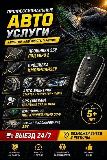 Профессиональные автоуслуги Качество. Надёжность. Гарантия. Услуги