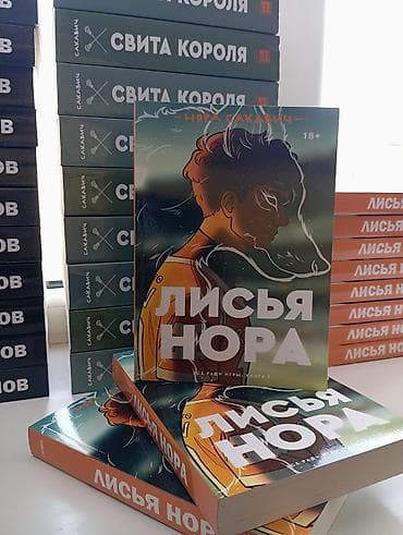 маска анонимуса: Подростковая литература, На русском языке, Новый, Платная доставка — 1