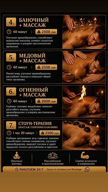 Массаж: Массаж — 4