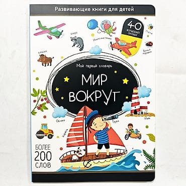 Набор развивающих картонных книг для малышей с окошками и яркими — 5