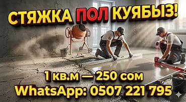 фундамент обшивка: Стяжка Гарантия, Бесплатная консультация Больше 6 лет опыта — 1