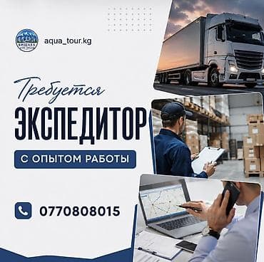 Жумуш: Талап кылынат Айдоочу-экспедитор, 1-2-жылдык тажрыйба — 1