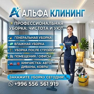 сдается 2 ком квартира: Уборка помещений, | Генеральная уборка, | Офисы, Квартиры, Дома — 2