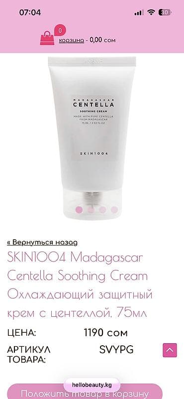 алоя вера: Только ОДНО использование, полный крем. Крем SKIN1004 Madagascar — 1