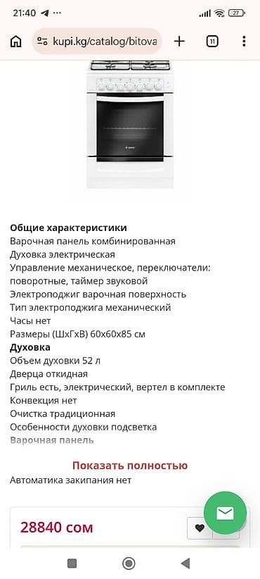 Комбинированная, Механическое, Напольная, Б/у, Полная оплата