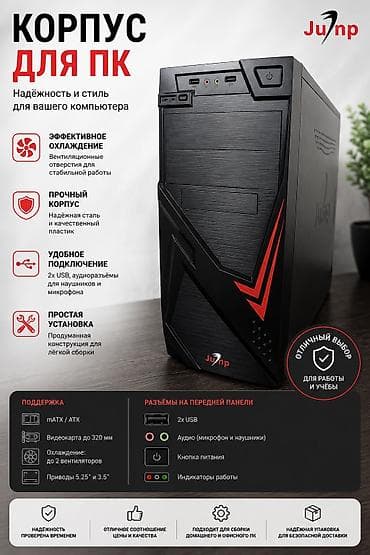 atx: Корпус ПК, Б/у, Jump, ATX, цвет - Черный — 1