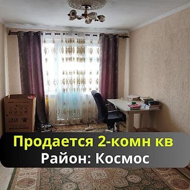 2 бөлмө, 44 м², 104-серия, 4 кабат