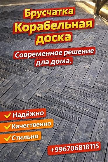 кульман купить: Тротуарная плитка «Корабельная доска» - Фактура под морёную — 1