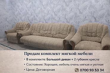 Комплект мягкой мебели, цвет - Бежевый