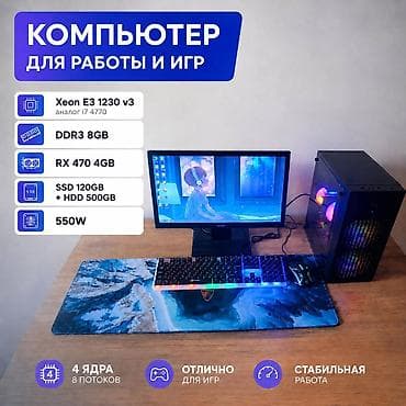 скупка кампютер: Компьютер, ядер - 4, ОЗУ 8 ГБ, Для несложных задач, Б/у, Intel Core i5, HDD + SSD — 1