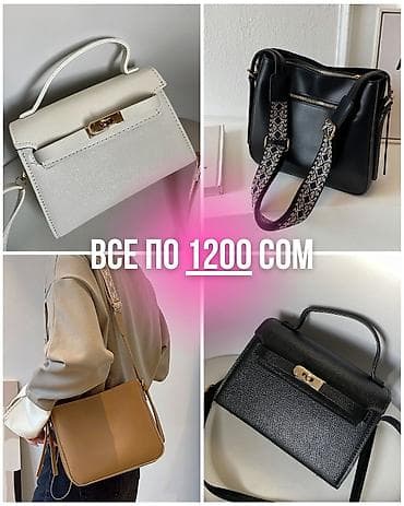 Аксессуары: 👜 Сумки по 1200 сом Красивые и качественные сумки, которые легко — 1