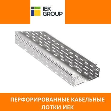 аксессуары для серверных шкафов molex: Лоток Кабель канал Перфорированные лотки Метталические лотки — 1