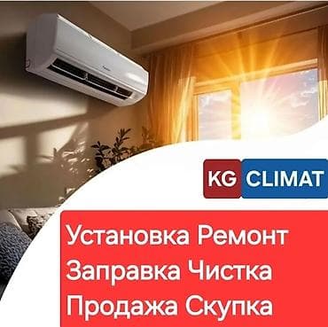 Кондиционер установка ​Наши услуги: ​Монтаж кондиционеров любой