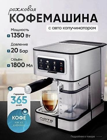 рожковая кофеварка с капучинатором: Кофеварка, кофемашина, Новый, Бесплатная доставка, Платная доставка — 1