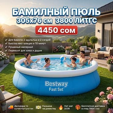 БАССЕЙН СЕМЕЙНЫЙ BESTWAY 💦 Артикул: 57266 ✔ Размер 305x76 см ✔ 3800