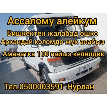 карго бишкек стамбул: Бус, Эл аралык ташуу, Регион боюнча, жүк ташуучу жумушчусу менен — 2