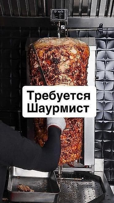 аппараты для шаурмы: ​В команду шаурмичной требуются сотрудники! ​Мы ищем — 2