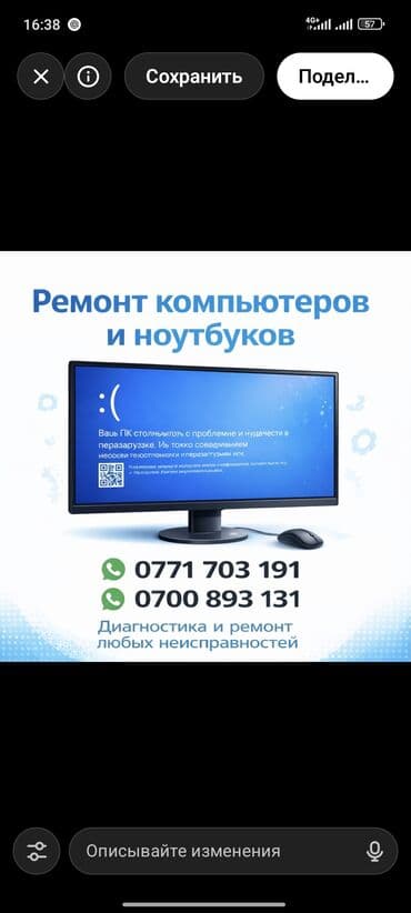 💻 Компьютерный мастер на выезд Бишкек Выезд на дом или в офис -