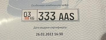 Продаётся автомобильный госномер Кыргызстана с особой комбинацией: 03
