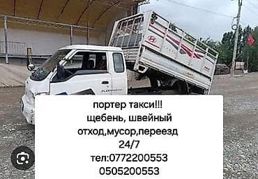 пакеты оптом бишкек: Портер такси портер такси шфеный мусор бытовой мусор шебен шагал — 1