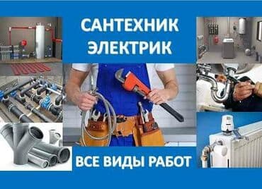сантехник сантехнических работ: Сантехнические и электротехнические работы под ключ. Сантехника: - — 1