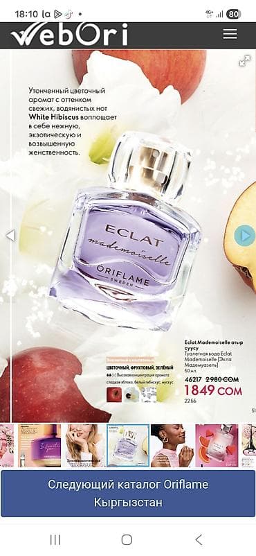 билье: Оригинал Excite Дима Билан от Орифлейм Есть в наличии, шаар ичине — 9