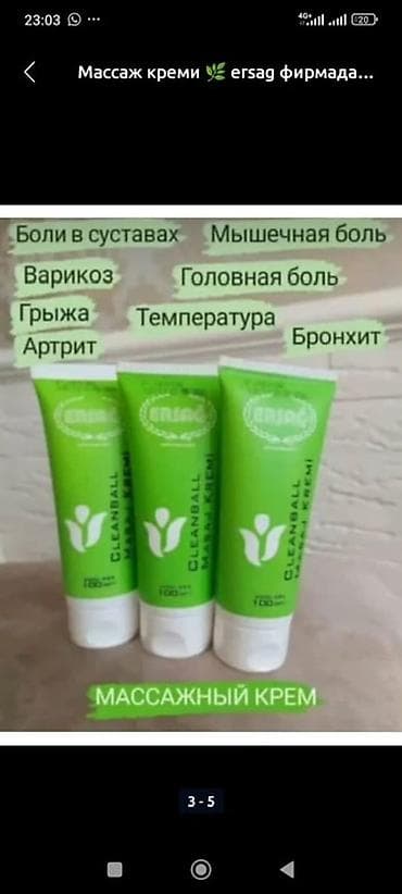 Массажный крем CLEANBALL ERSAG, 100 мл - Формула с разогревающим