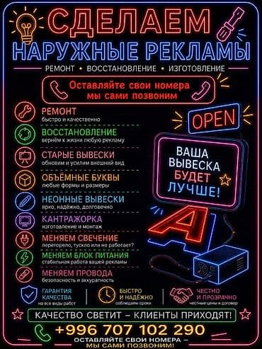 Наружная и интерьерная реклама под ключ Что делаем: - Изготовление и