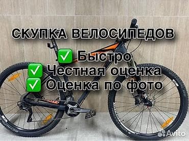 обмен на байк: Скупка велосипедов Принимаем велосипеды любых типов и брендов — 1