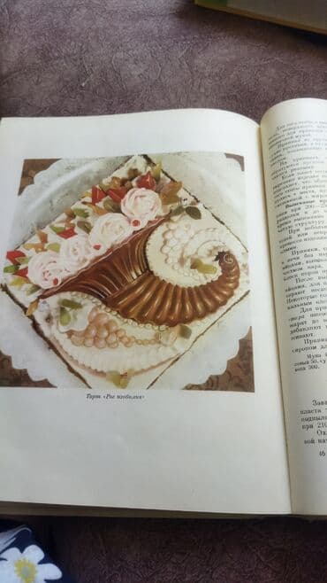 персон идиш: Энциклопедия кулинарии!!!Продаю раритет. книга по кулинарии 1961 — 9