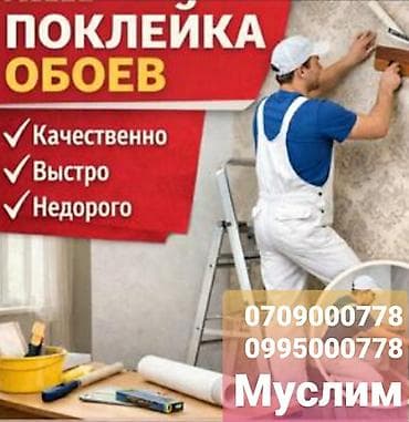 mns holding: Поклейка обои Качественно Быстро — 1