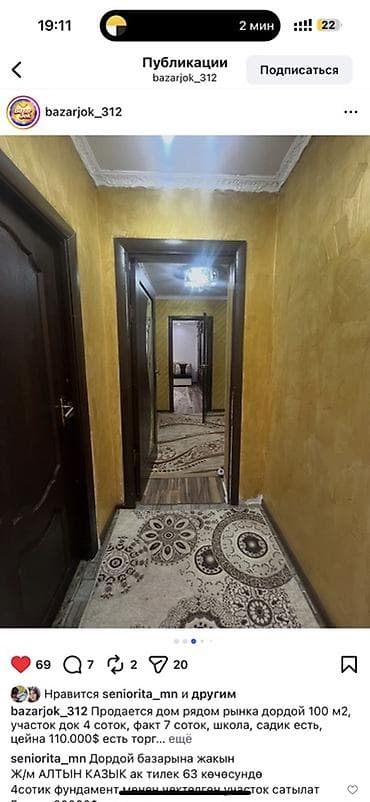 Үйлөрдү сатуу: Продаётся дом рядом с рынком Дордой. Характеристики: - Площадь дома — 9