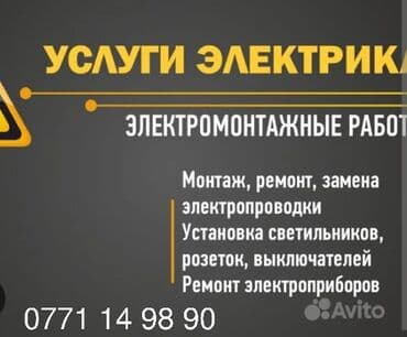 работы электромонтажные ремонт: Электрик | Электромонтажные работы Больше 6 лет опыта — 3