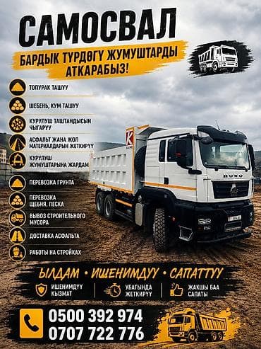 howo аренда: Заказать Хово, Вывоз строй мусора — 1