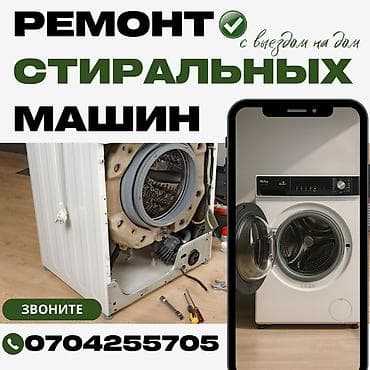 ремонт тараза: Ремонт стиральных машин с выездом на дом. Что делаем: - Диагностика и — 1
