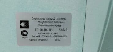 Кислородные подушки: Продаётся сухажаровой шкаф ГП - 20 производство Россия. Б/У — 5