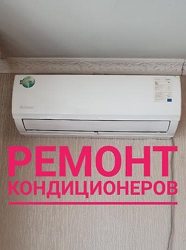Чистка кондиционеров ремонт кондиционеров кондиционер Профилактика