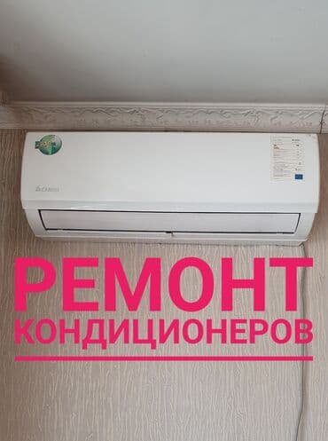 оборудование для кондиционеров: Чистка кондиционеров ремонт кондиционеров кондиционер Профилактика — 1