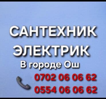 Монтаж и замена сантехники Больше 6 лет опыта