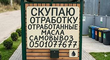 Другие услуги: Звоните цена за литр договорная — 1