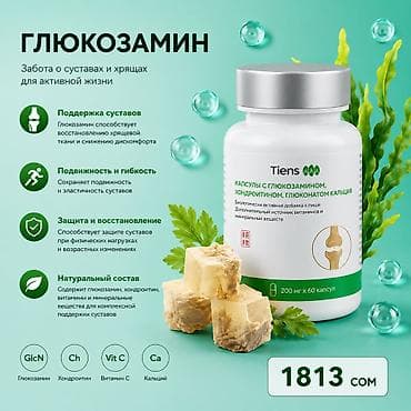 витамины для зрения: Набор БАД Tiens для зрения, костей и нервной системы 1) Для глаз — — 8