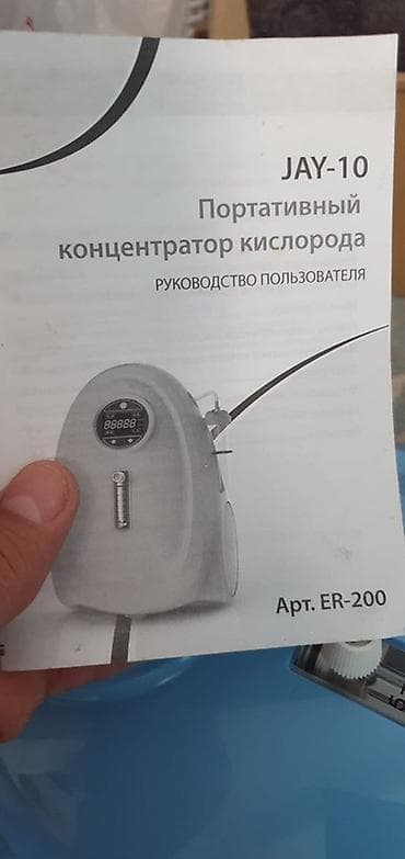синяя лампа минина: Портативный концентратор кислорода ERGOPOWER JAY-10 (арт. ER-200) — 4