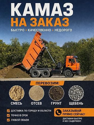 Услуги КАМАЗа