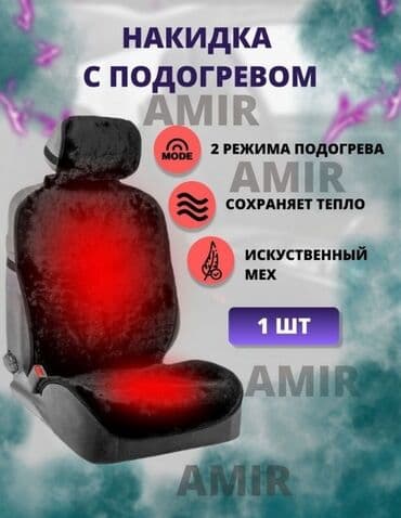 gps трекер: Накидка с подогревом на сиденье автомобиля чехол Цена: 1400 сом — 2