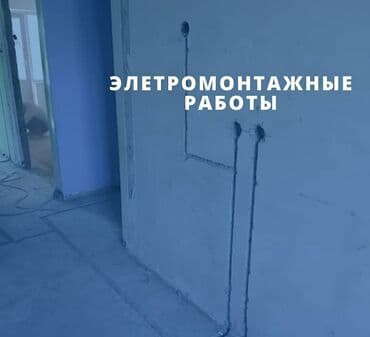 электрик сантехник плотник: Сантехник электрик бишкек. Все виды сантехнических и электромонтажных — 5