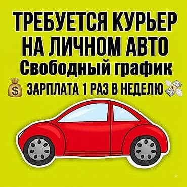 требуется охраник идворник: Требуется Автокурьер — 1