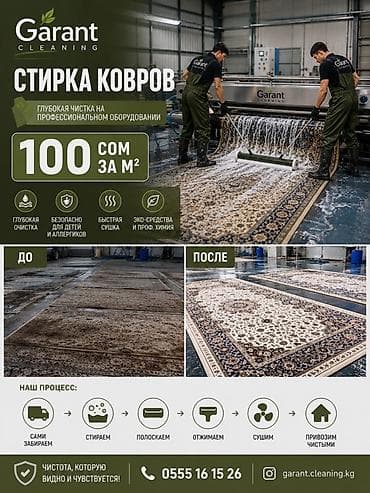 Клининговые услуги: Стирка ковров, | Ковер — 3